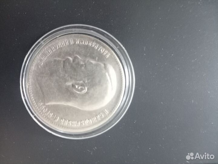 Серебряные царские монеты Николая ll 1898 год