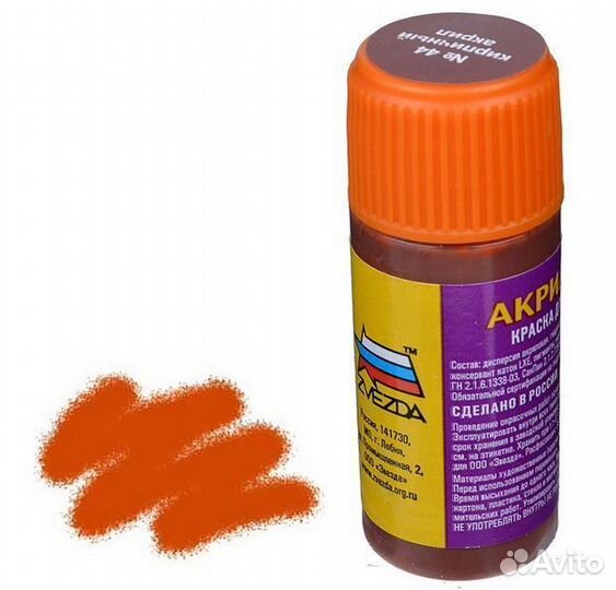 Краска кирпичная, Акр-44
