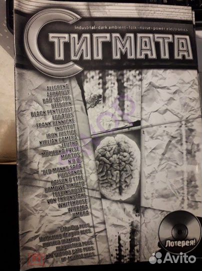 Журнал Стигмата номер 1 2000г noise industrial