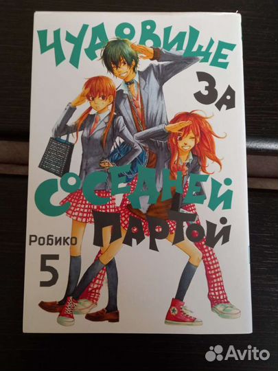 Чудовище за соседней партой 5 том