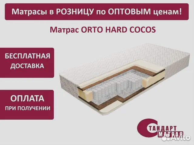 Ортопедический матрас новый 160x200 Orto Hard Coco