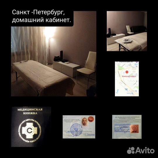 Массаж, правка, консультация