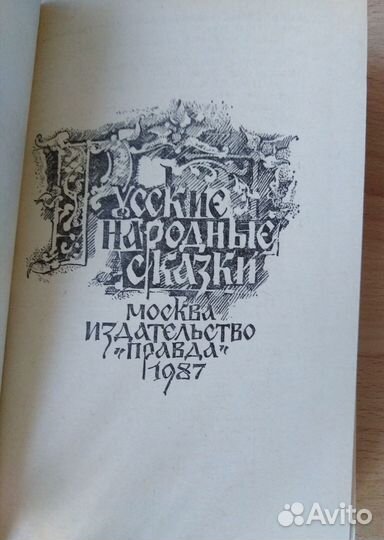 Книга Русские народные сказки СССР