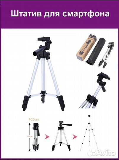 Штатив для телефона