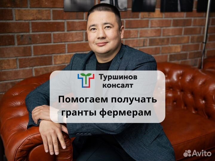 Сопровождение до получения гранта фермеру