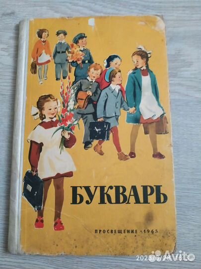 Букварь СССР