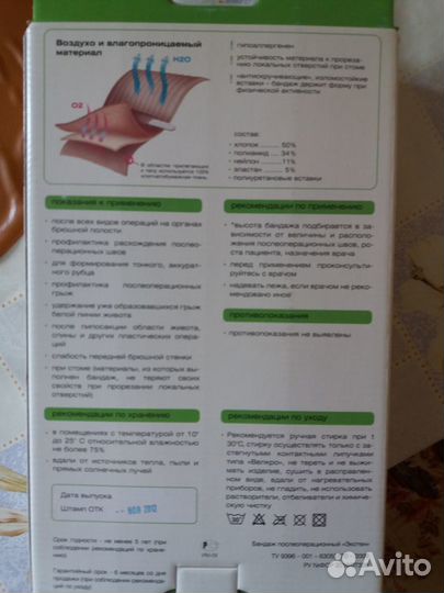 Бандаж послеоперационный абдоминальный