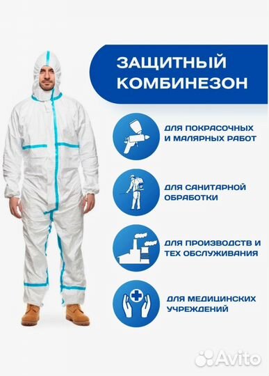 Комбинезон одноразовый костюм спецодежда