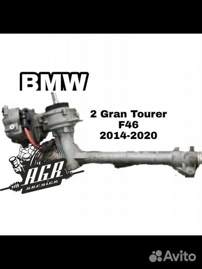 Рулевая рейка BMW 2 Gran Tourer (F46)