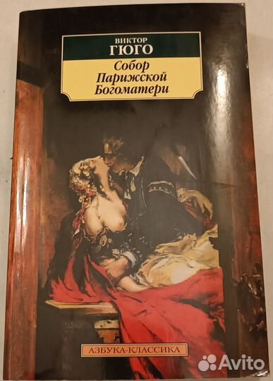 Гюго Адлер Достоевский