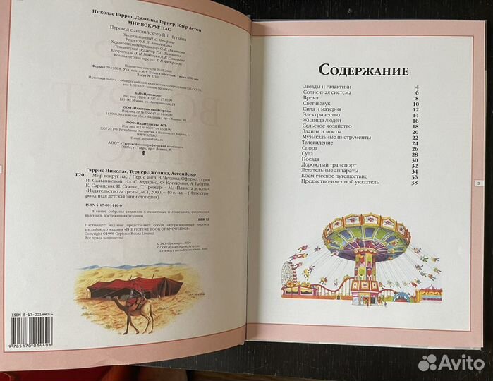 Энциклопедия мир вокруг нас