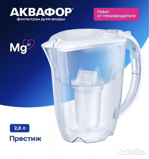 Фильтр для воды Аквафор 2,8 л