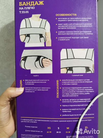 Бандаж для плеч