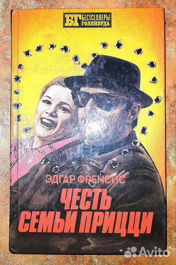 Бестселлеры Голливуда