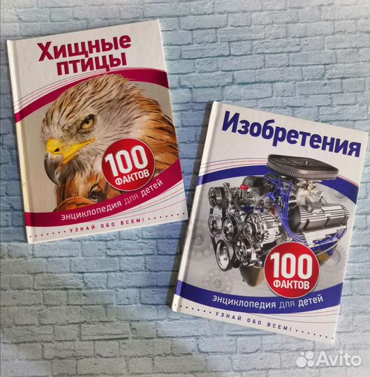 Энциклопедия для детей 100 фактов