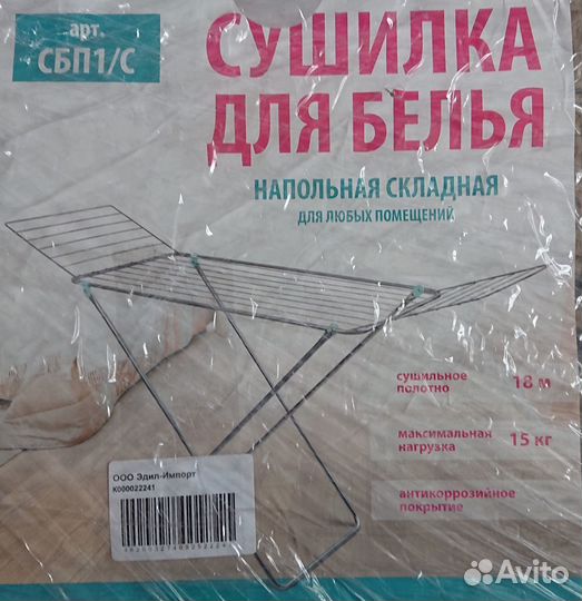 Сушилка для белья Напольная Сушка