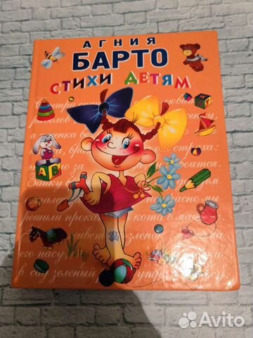 Агния барто Стихи детям