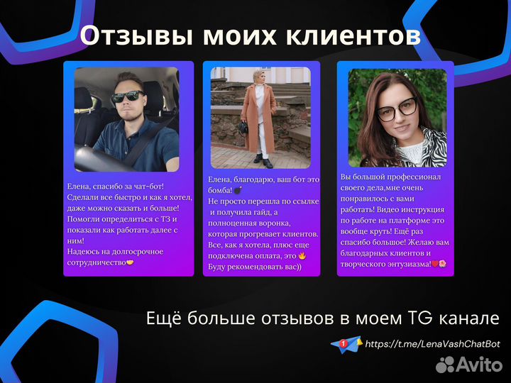 Уникальные чат-боты для вашего бизнеса