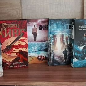 Книги Стивена Кинга