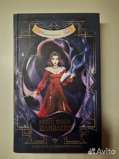 Ковен озера шамплейн (1 и 2 книга)