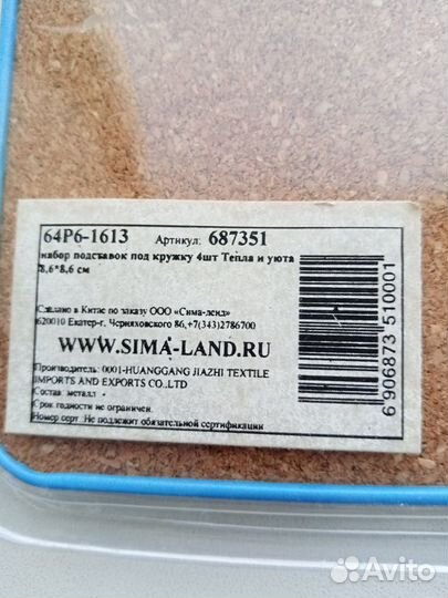 Набор подставок под кружку