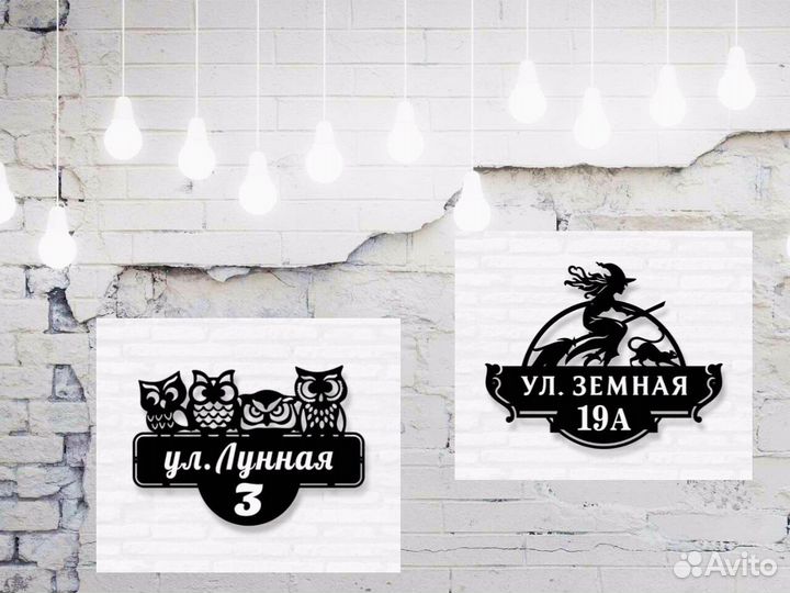 Красивая табличка с адресом