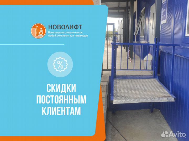 Подъемник для инвалидов