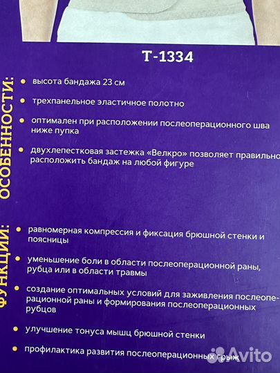 Бандаж послеоперационный