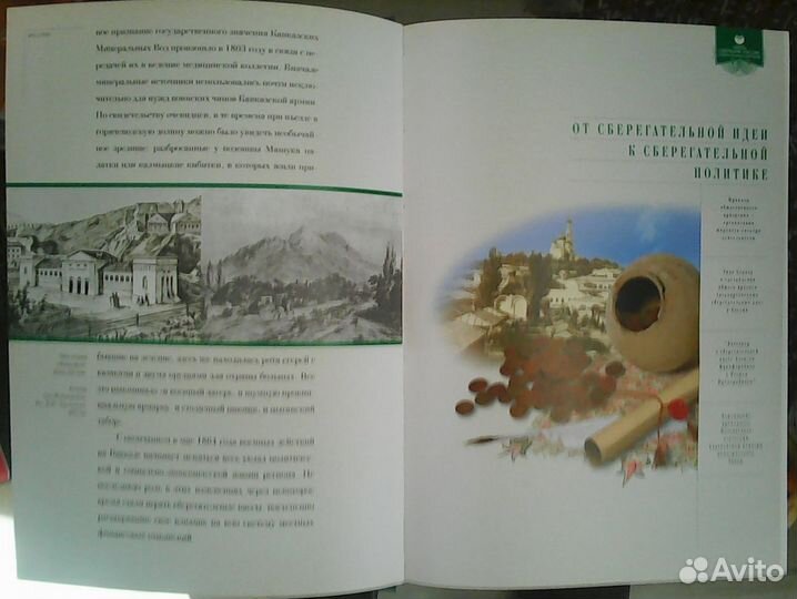 Книга: История Сберегательного дела на Сев. Кав-зе