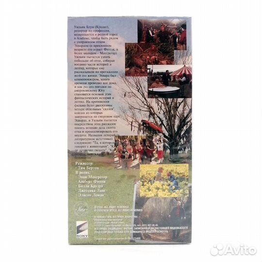 Крупная Рыба (VHS)