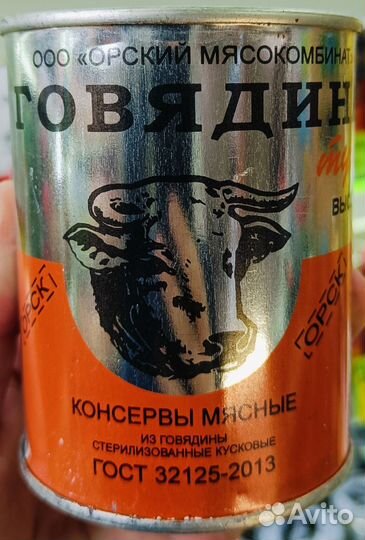 Тушенка говядина Орск от 10шт