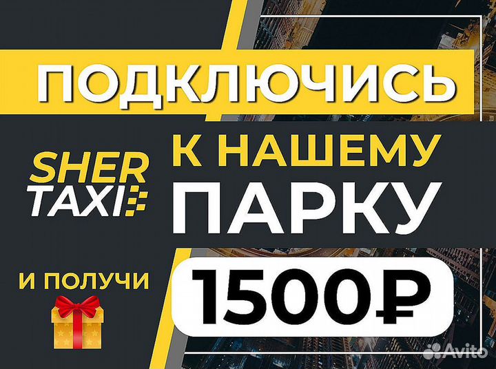 Подключение к яндекс такси