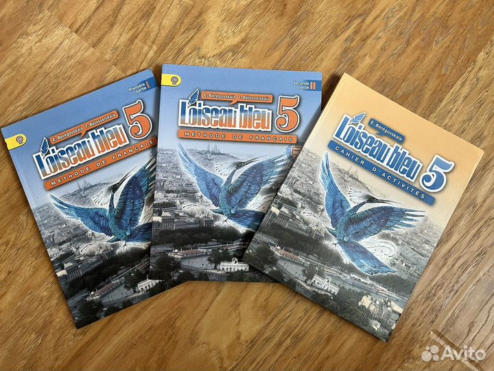 Французский язык 5 класс, Синяя птица