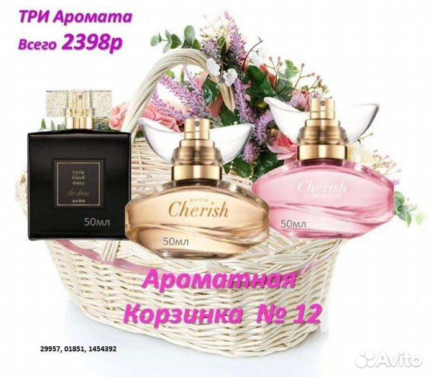 Avon эйвон