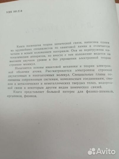 Валентность. Коулсон. Для физ-химиков и др