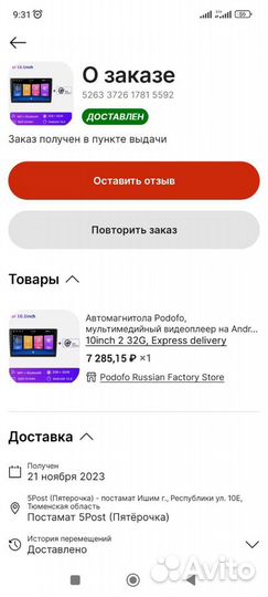 Автомагнитола 2din android