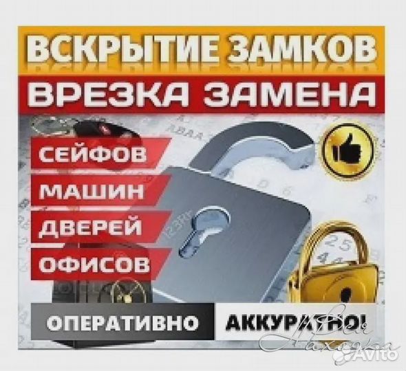 Вскрытие замков/дверей/авто/машины/замена замков