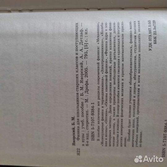 Учебные пособия. Физика