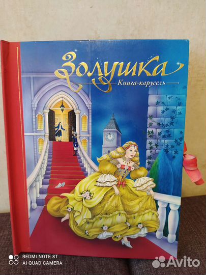 Детская книга-карусель