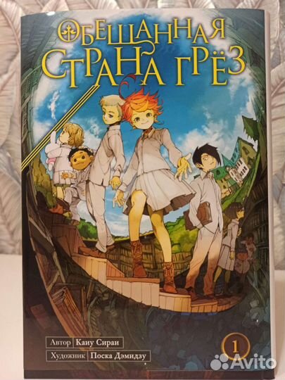 Манга обещанная страна грез