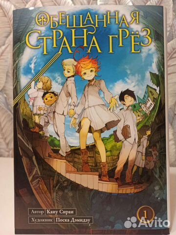 Манга обещанная страна грез