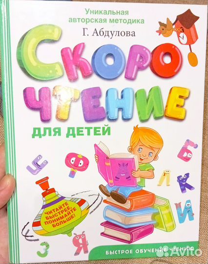 Скорочтение, энциклопедия