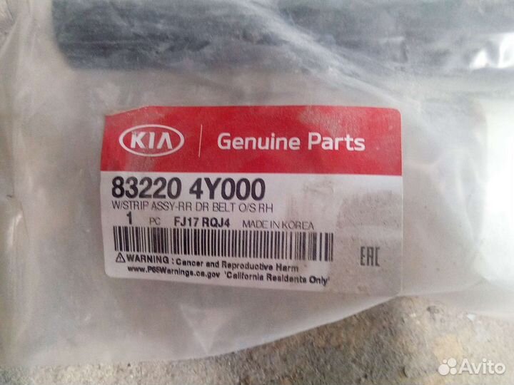 Молдинг задней правой двери Kia Rio