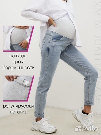 Джинсы для беременных