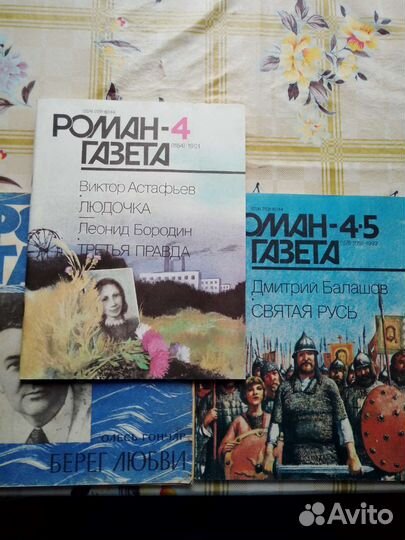 Роман газета пакетом
