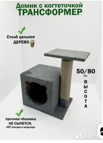 Домик когтеточка