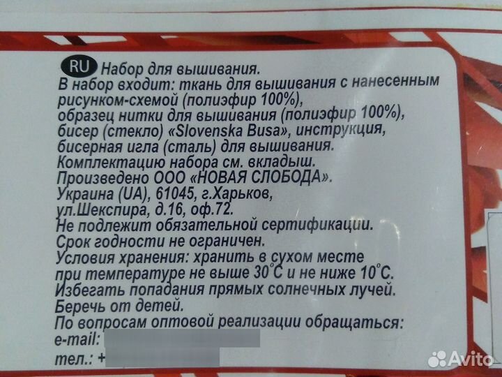 Набор для вышивания бисером. 