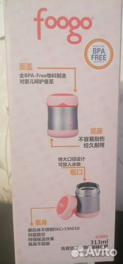 Детский термос thermos для малышки