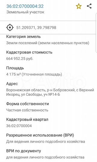 Участок 42 сот. (ИЖС)