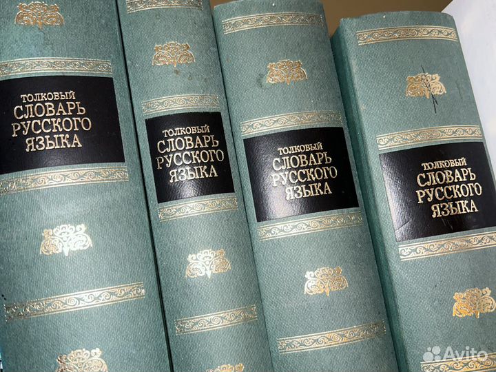 Толковый словарь русского языка